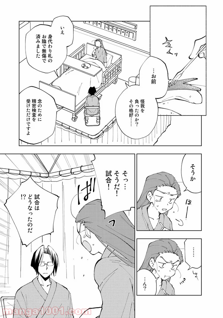ページ 11 — 第14話