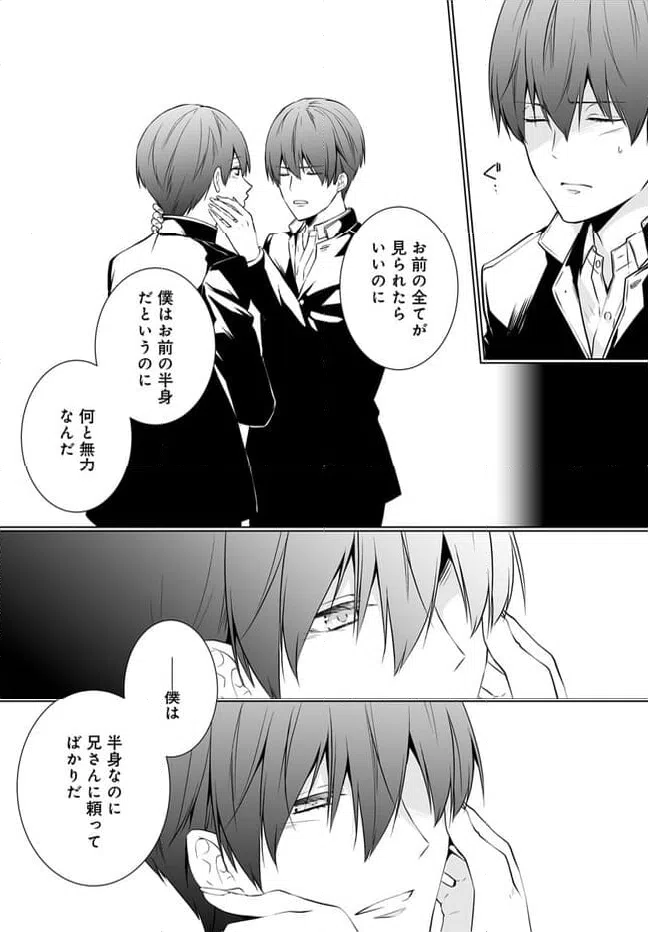 ページ 8 — 第11話