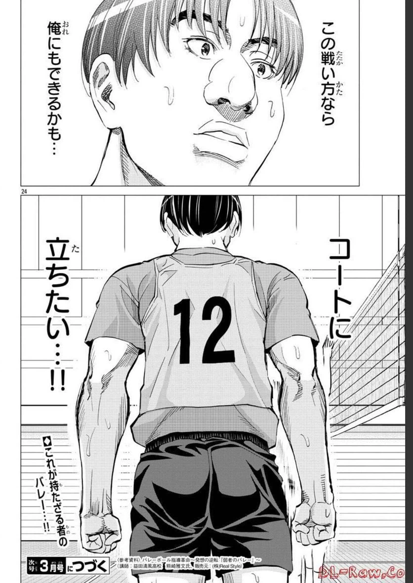 ページ 24 — 第18話