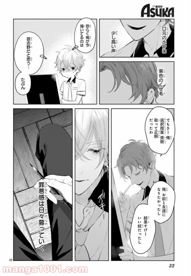 ページ 4 — 第2.3話