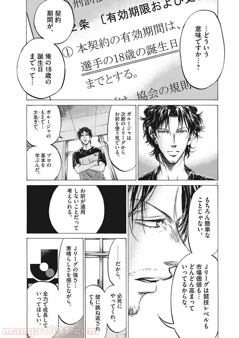 ページ 9 — 第205話