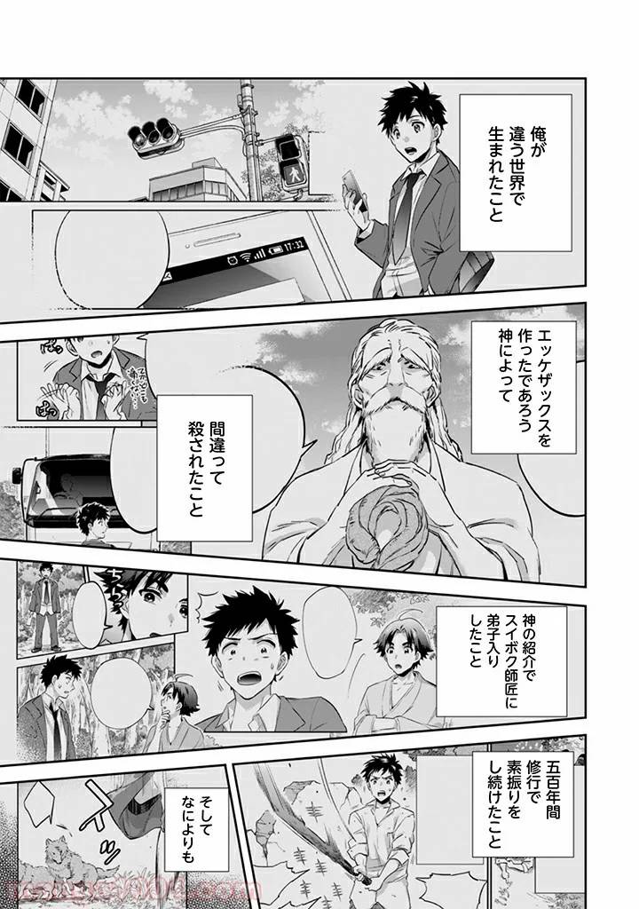 ページ 3 — 第14話