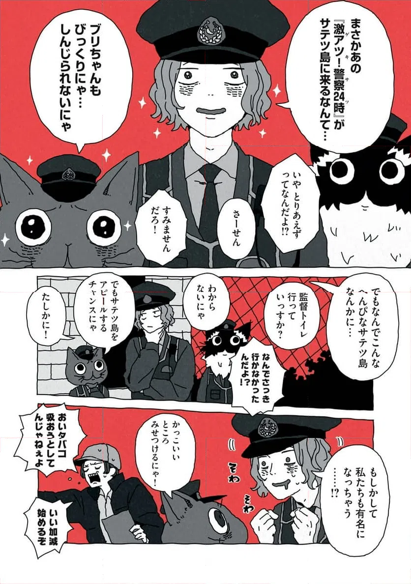 ページ 3 — 第7話