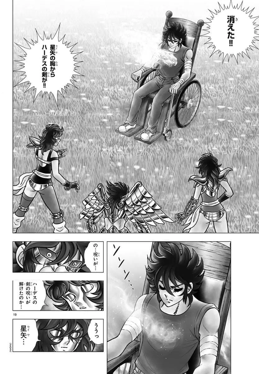 ページ 19 — 第116話