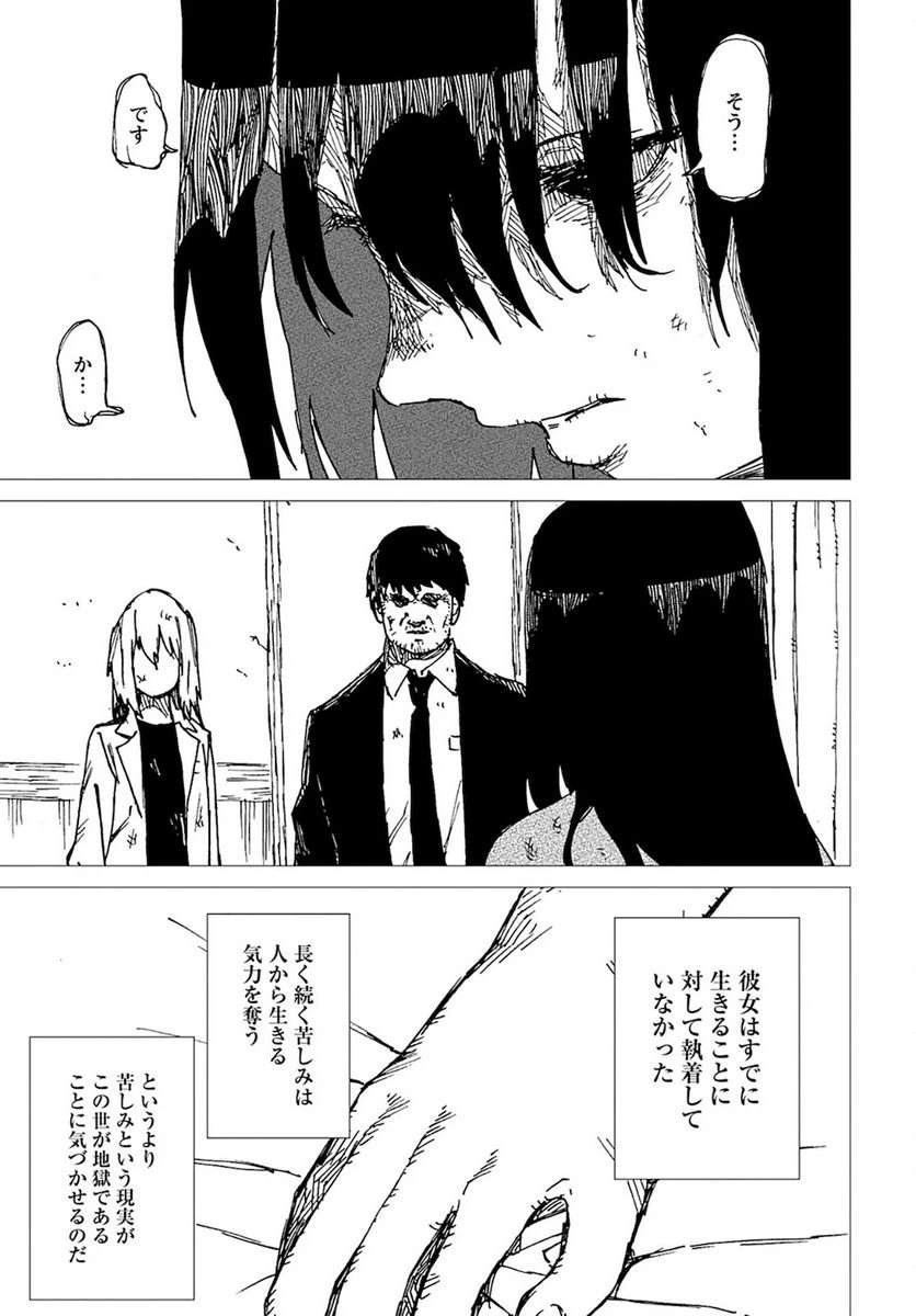 ページ 3 — 第7話