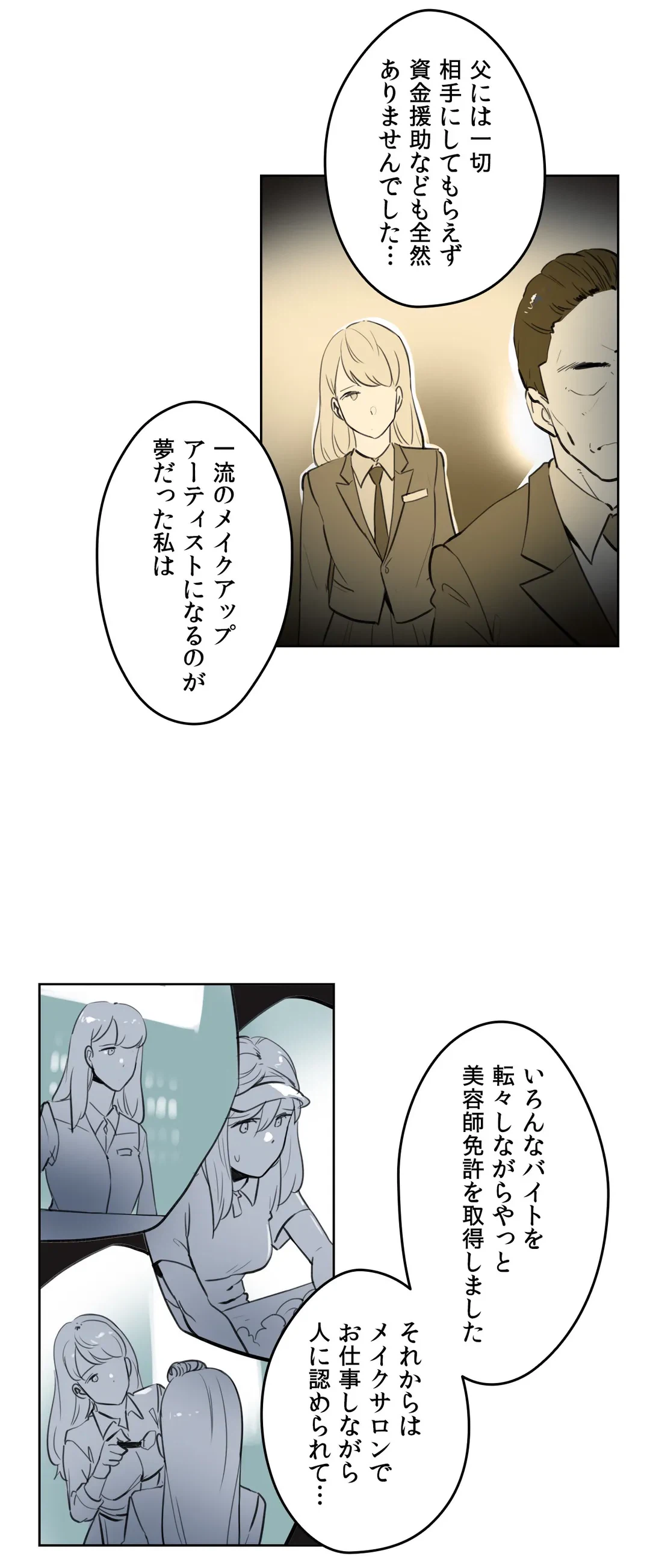 ページ 11 — 第50話