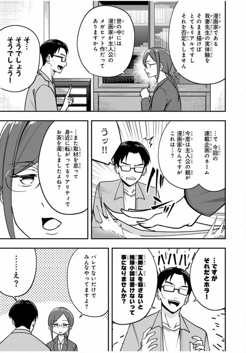 ページ 5 — 第11話