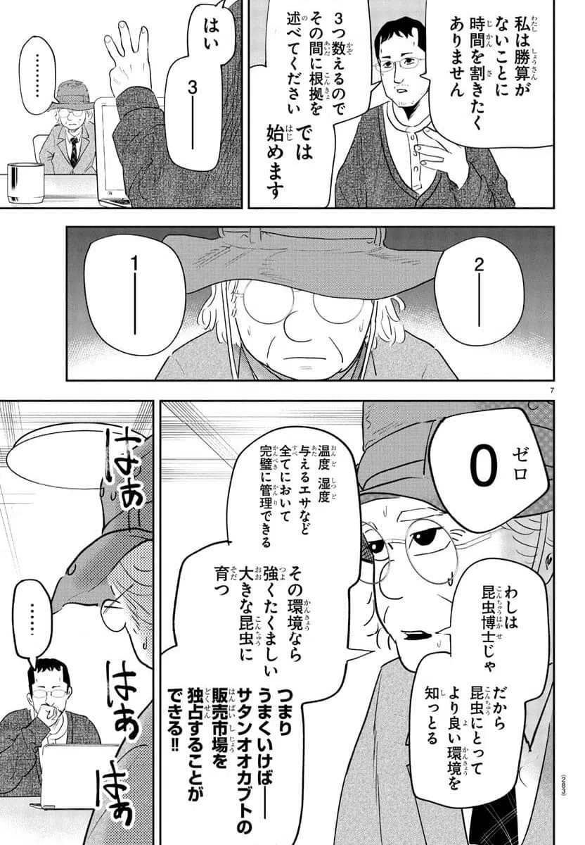 ページ 7 — 第4話