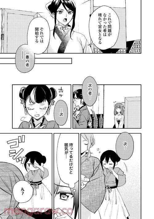 ページ 9 — 第6話