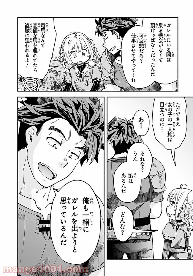 ページ 4 — 第16話