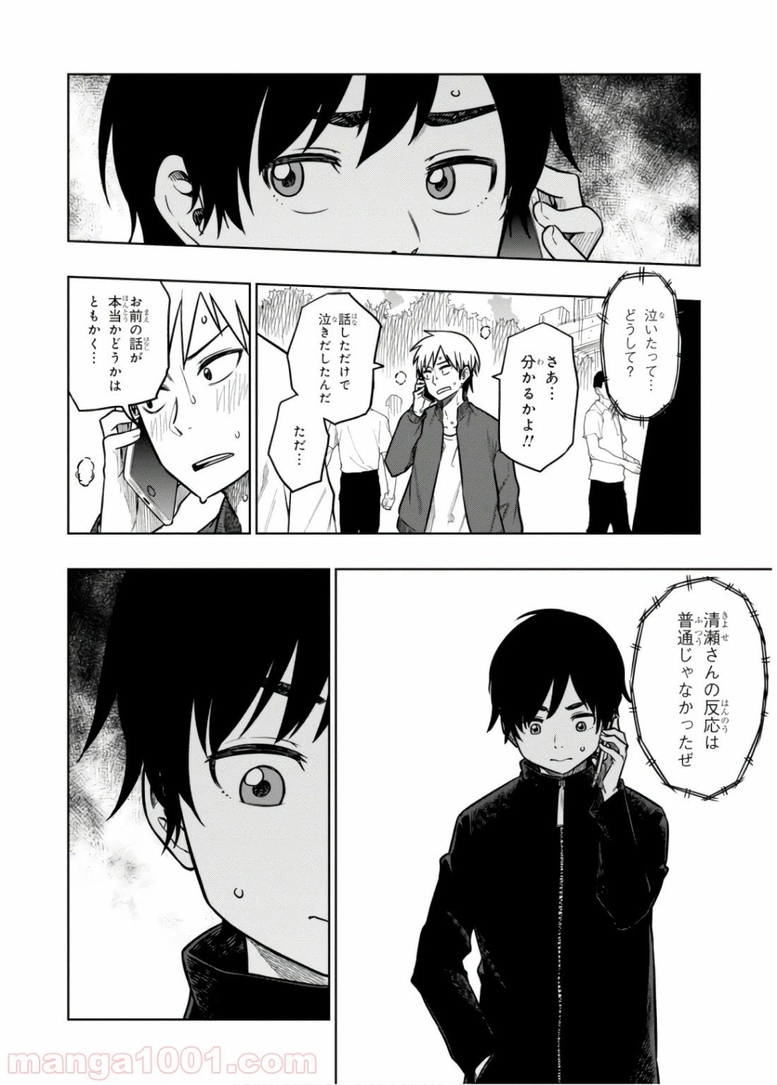 ページ 4 — 第17話
