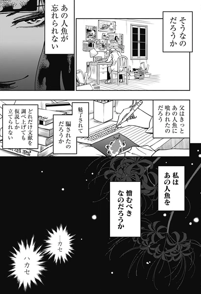 ページ 5 — 第38話