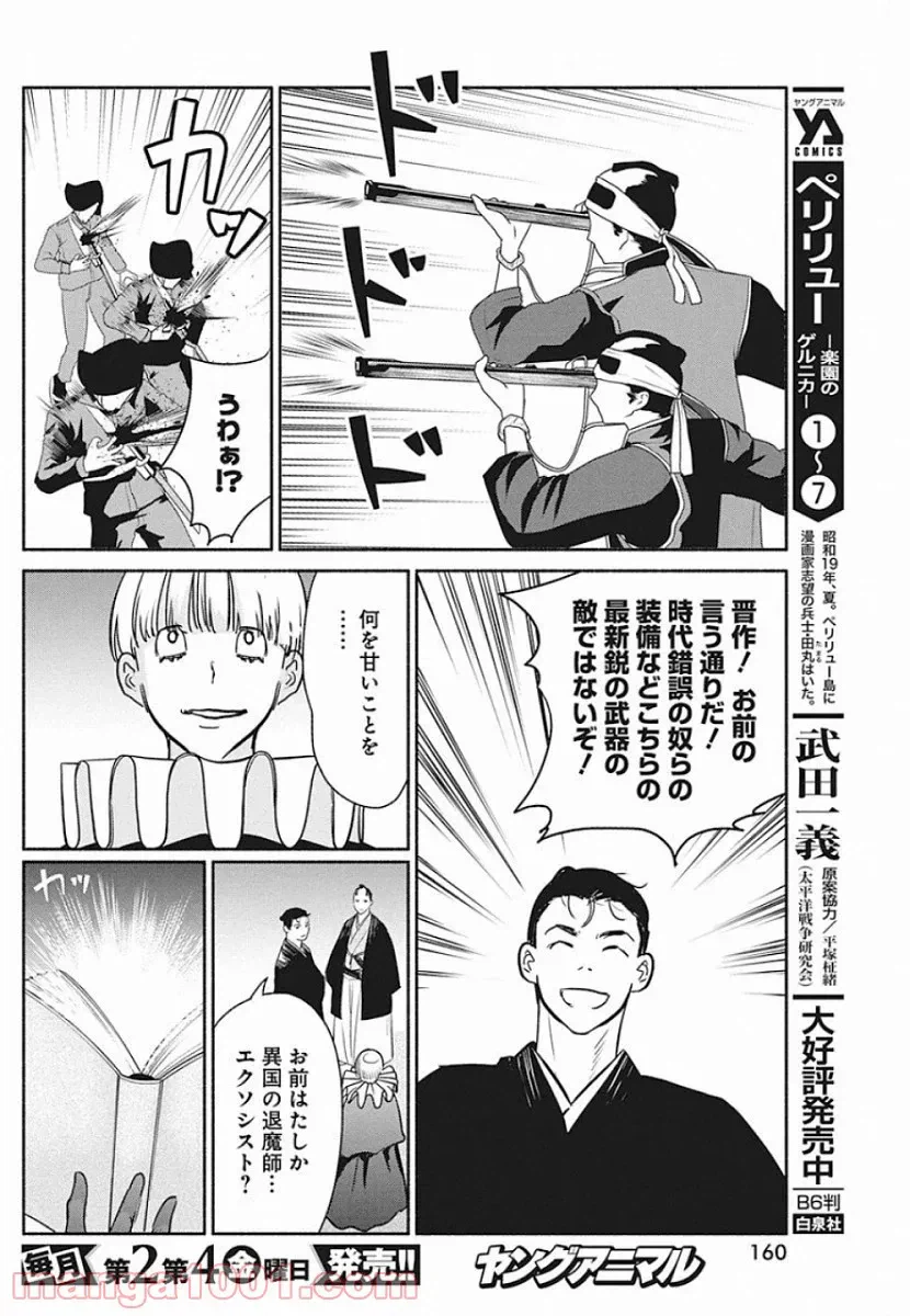 ページ 8 — 第40話