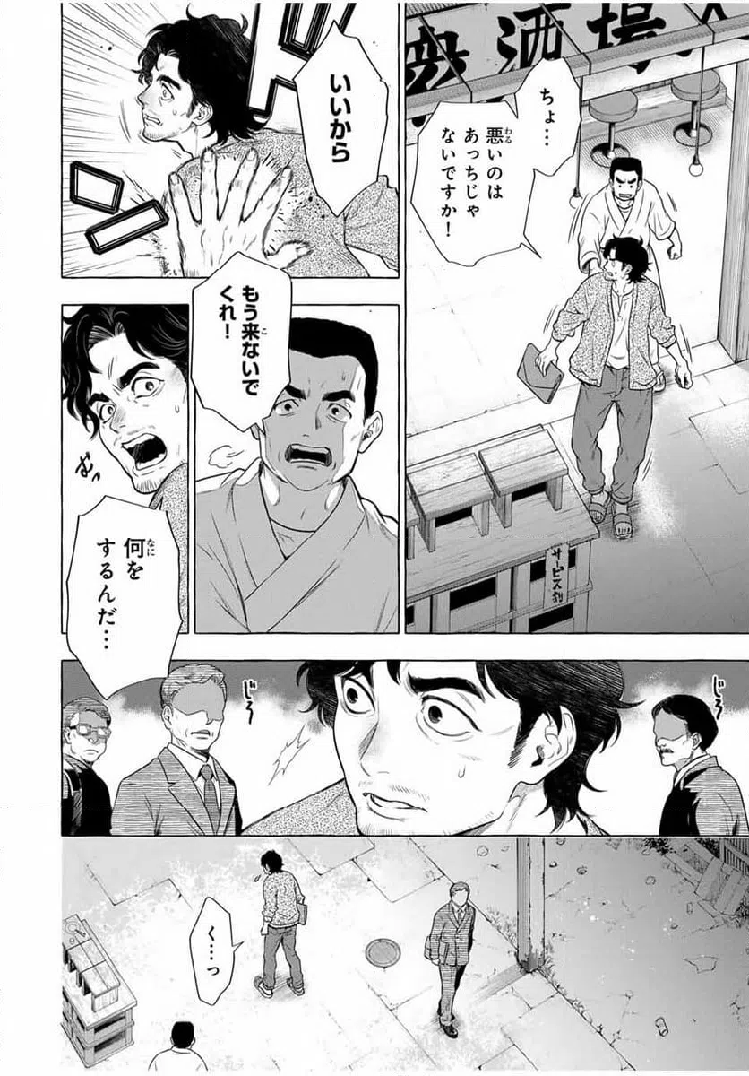 ページ 12 — 第4話