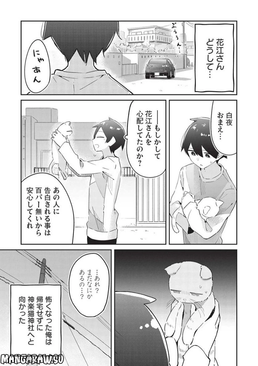 ページ 9 — 第10話