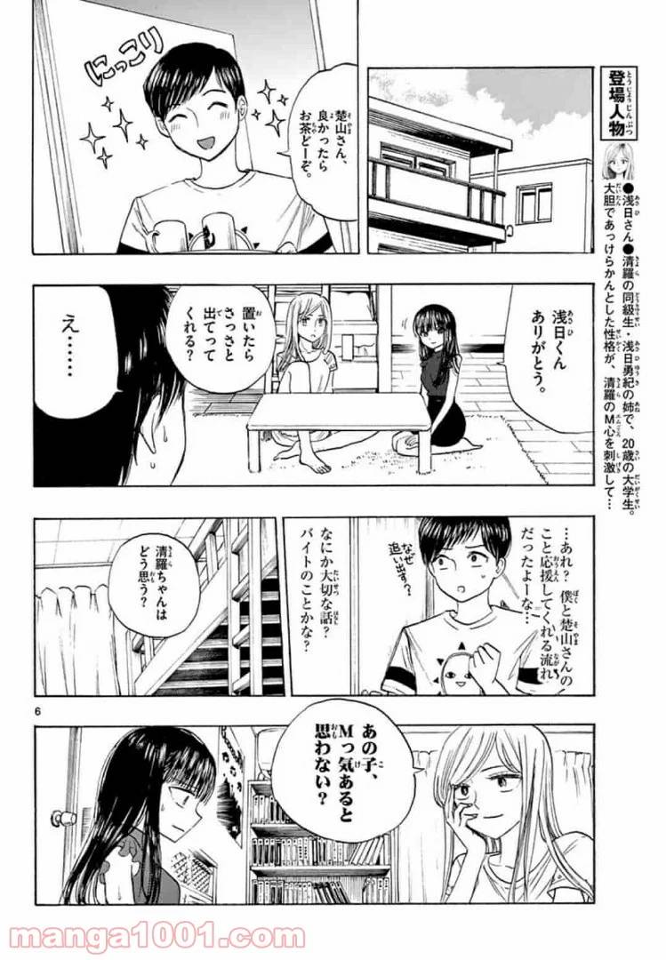 ページ 6 — 第16話