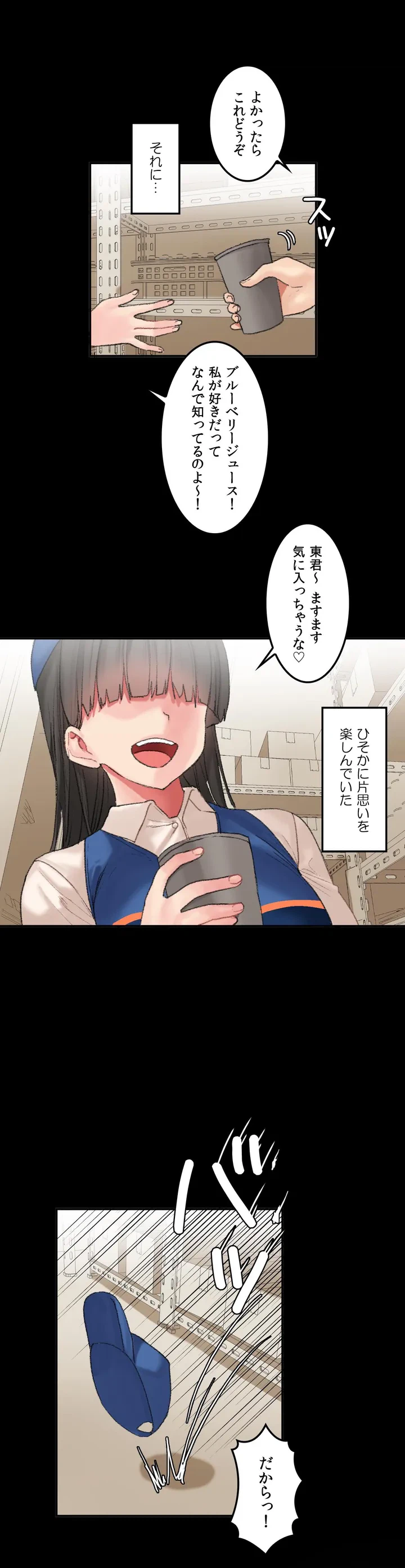 ページ 6 — 第0話