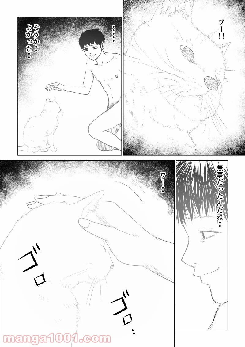 ページ 4 — 第44話