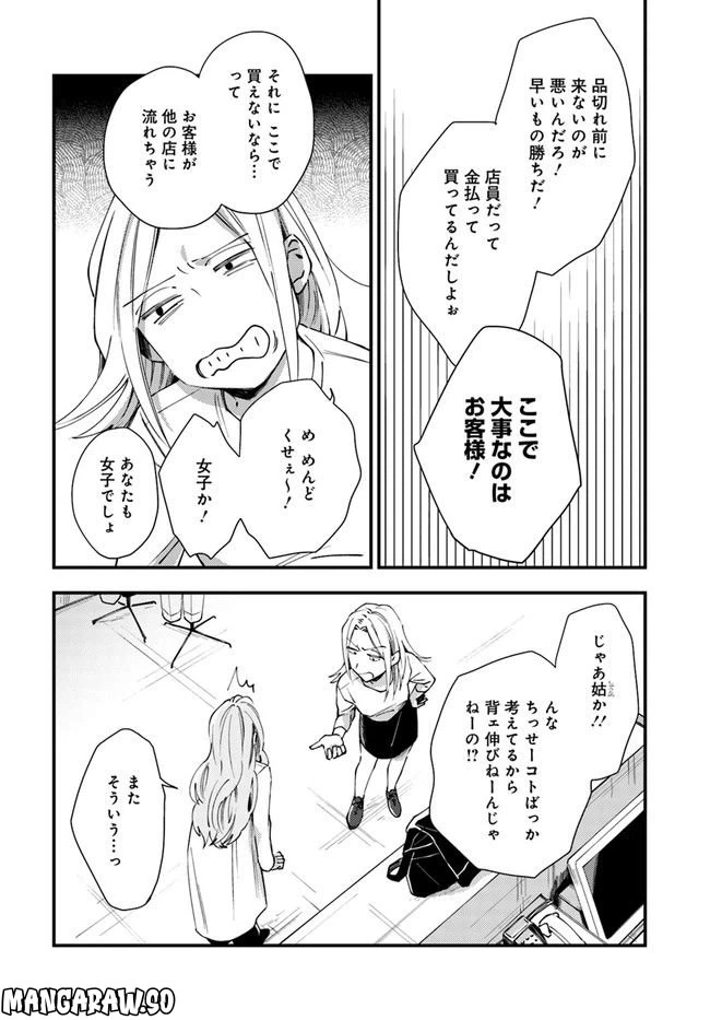ページ 12 — 第3話