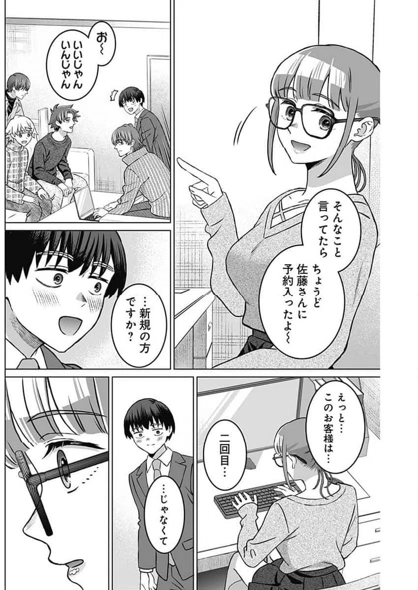 ページ 11 — 第70話