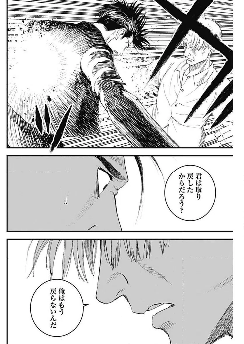 ページ 8 — 第45話