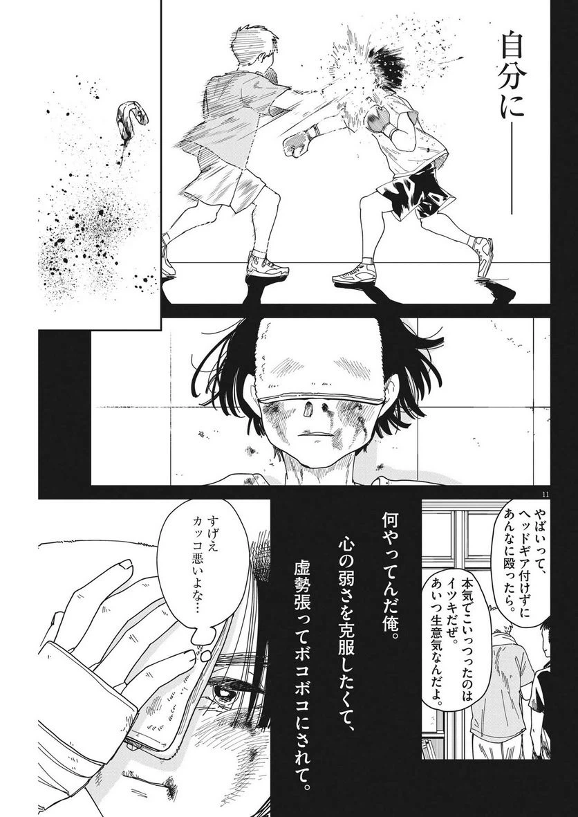 ページ 11 — 第10話