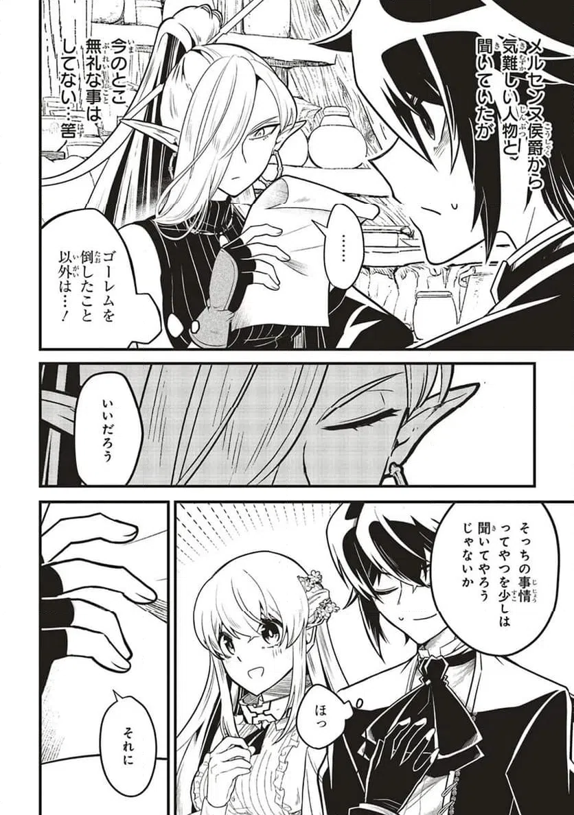 ページ 6 — 第10.2話