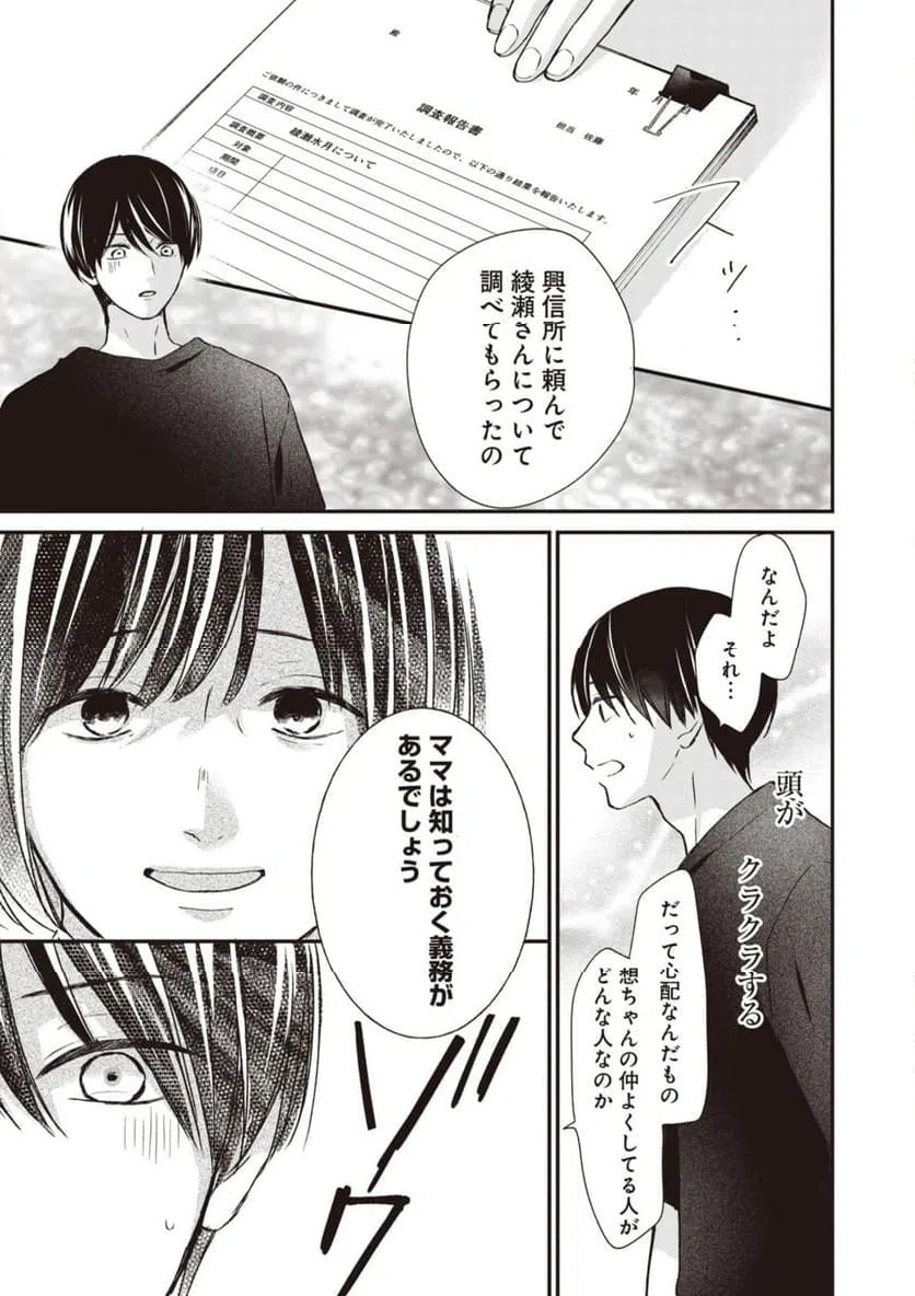 ページ 7 — 第11.1話