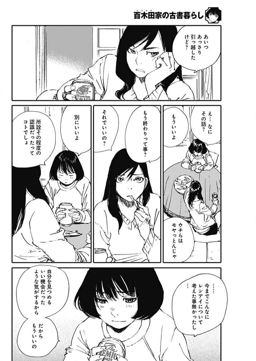 ページ 18 — 第50話