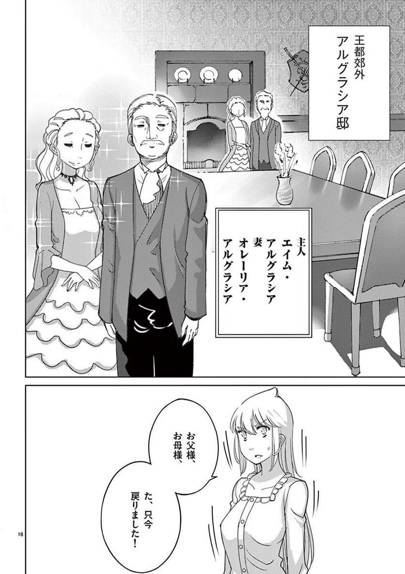 ページ 18 — 第102話
