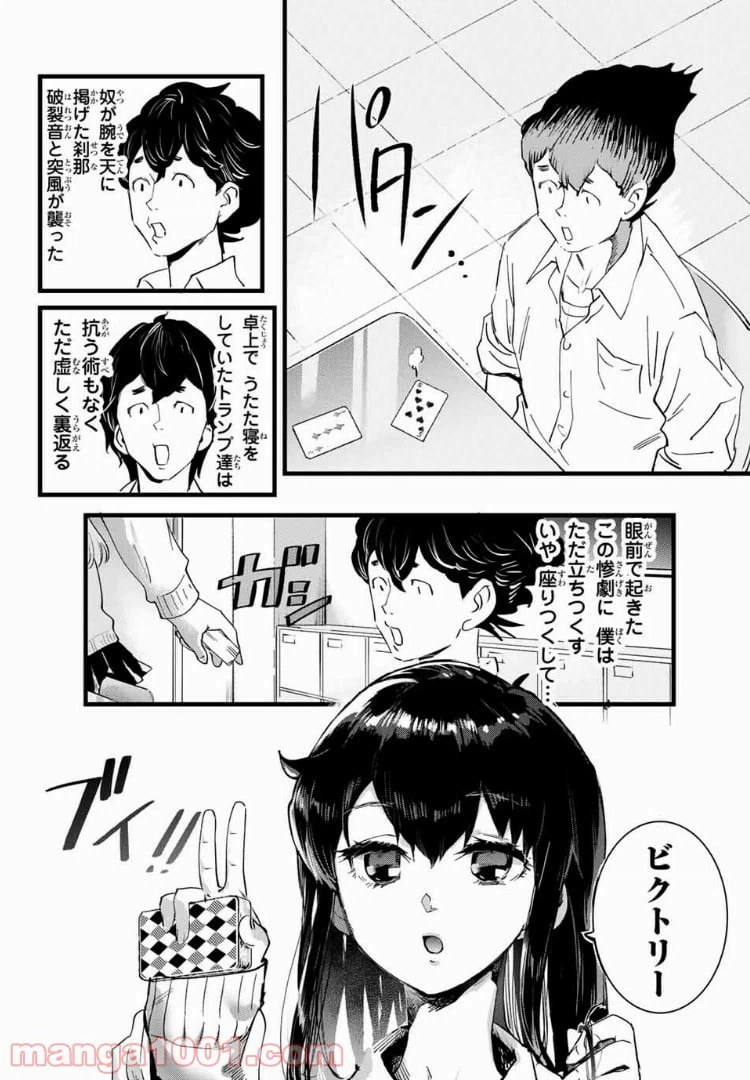 ページ 16 — 第2話