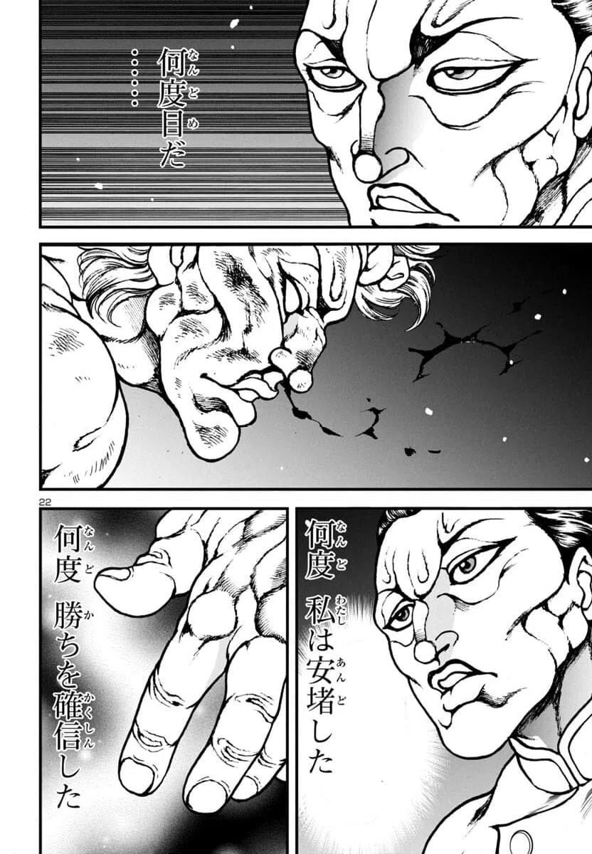 ページ 23 — 第12話