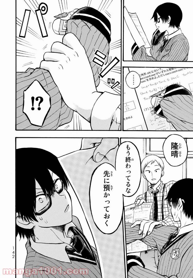 ページ 9 — 第3話