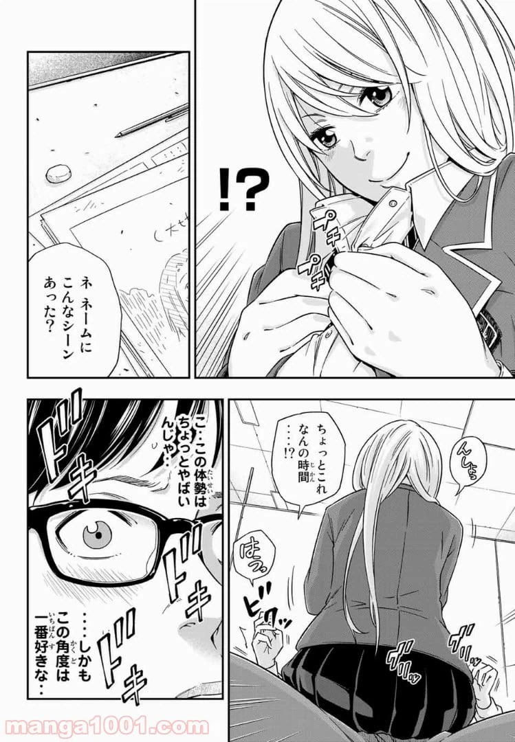 ページ 9 — 第2.2話