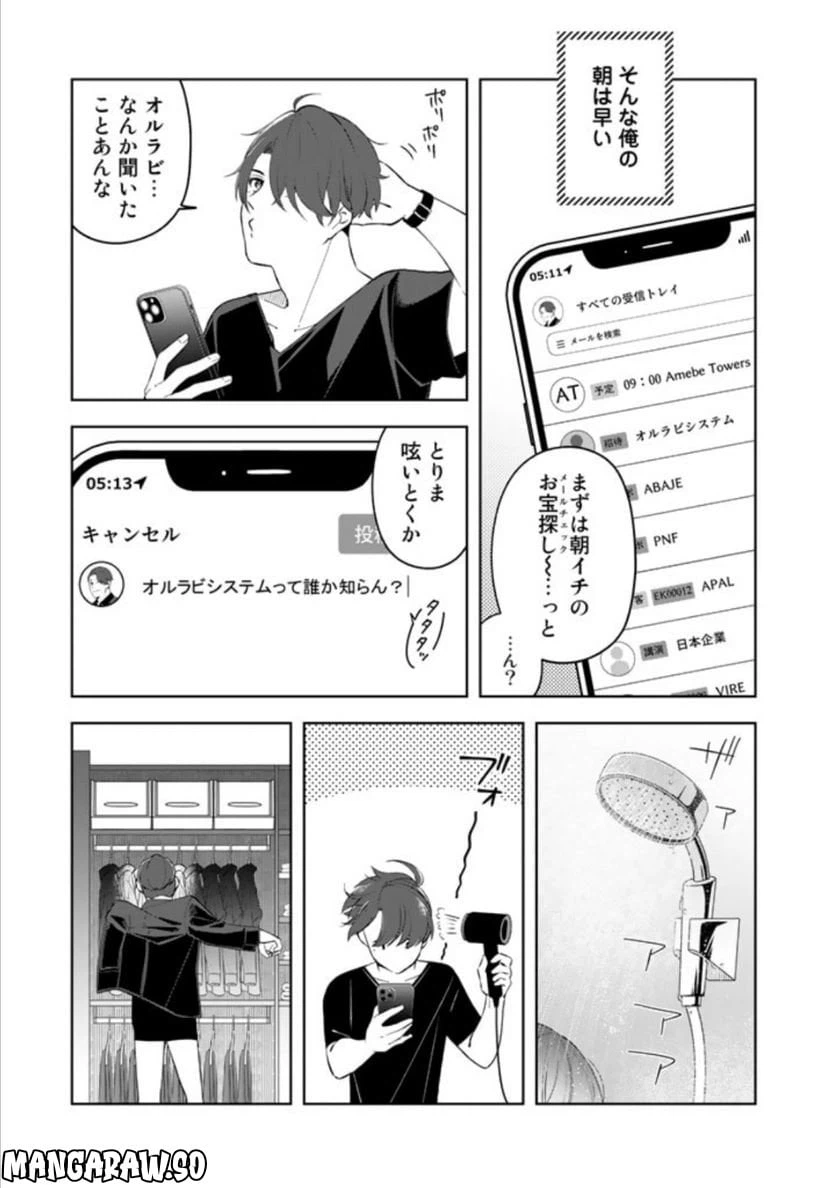 ページ 9 — 第9話