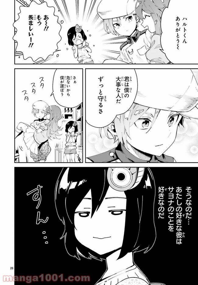 ページ 28 — 第1.1話