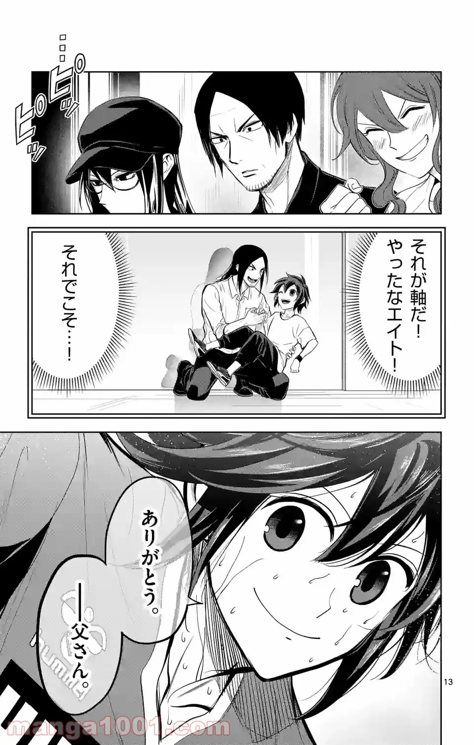 ページ 13 — 第236話