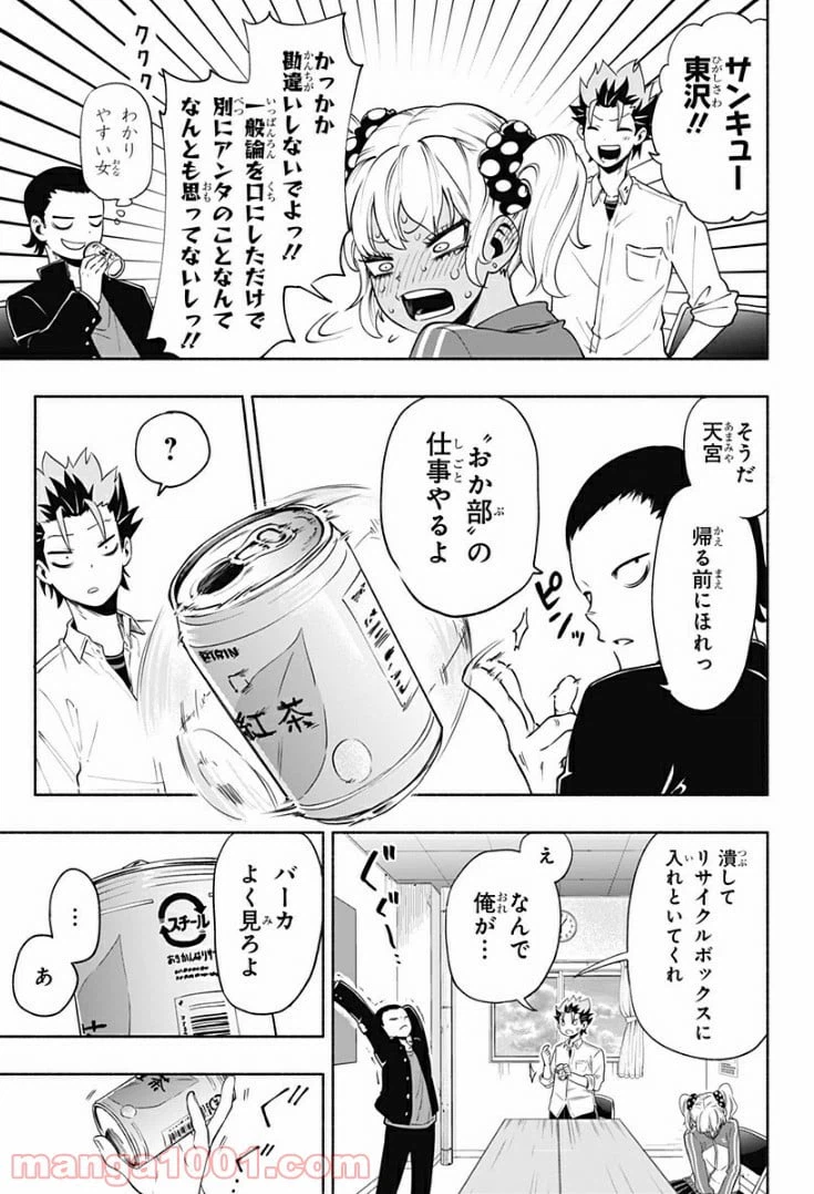 ページ 13 — 第1話