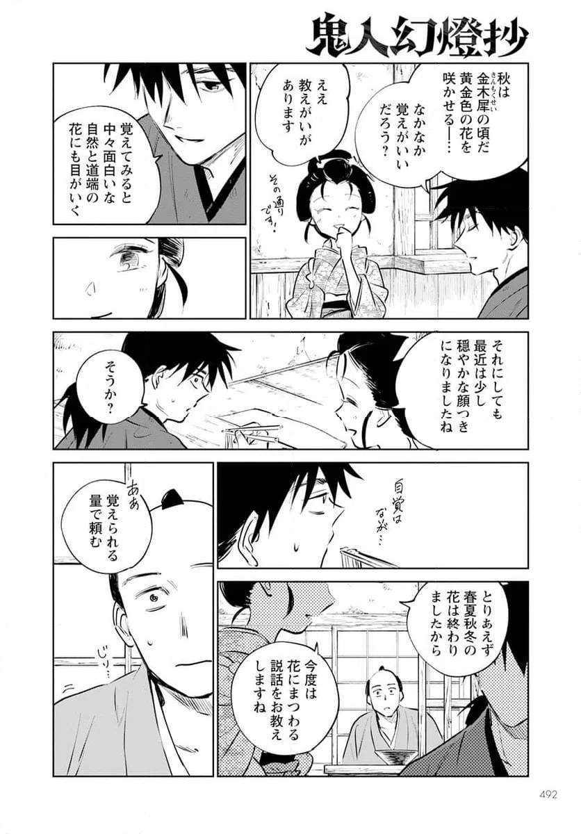 ページ 14 — 第18話