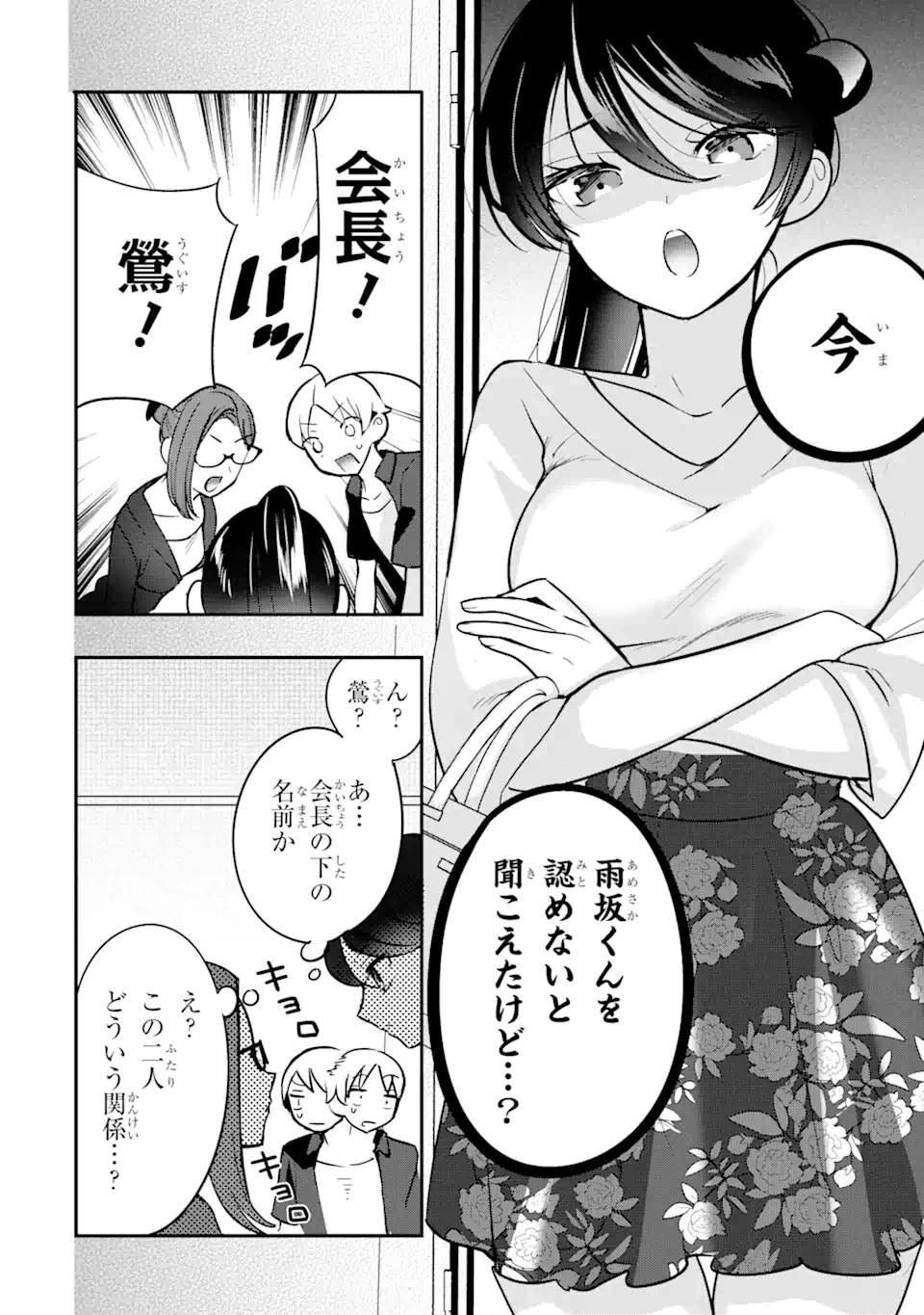 ページ 8 — 第11.1話