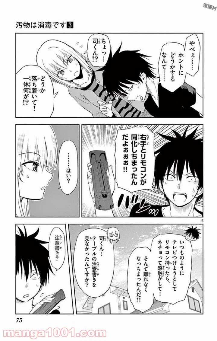 ページ 5 — 第29話