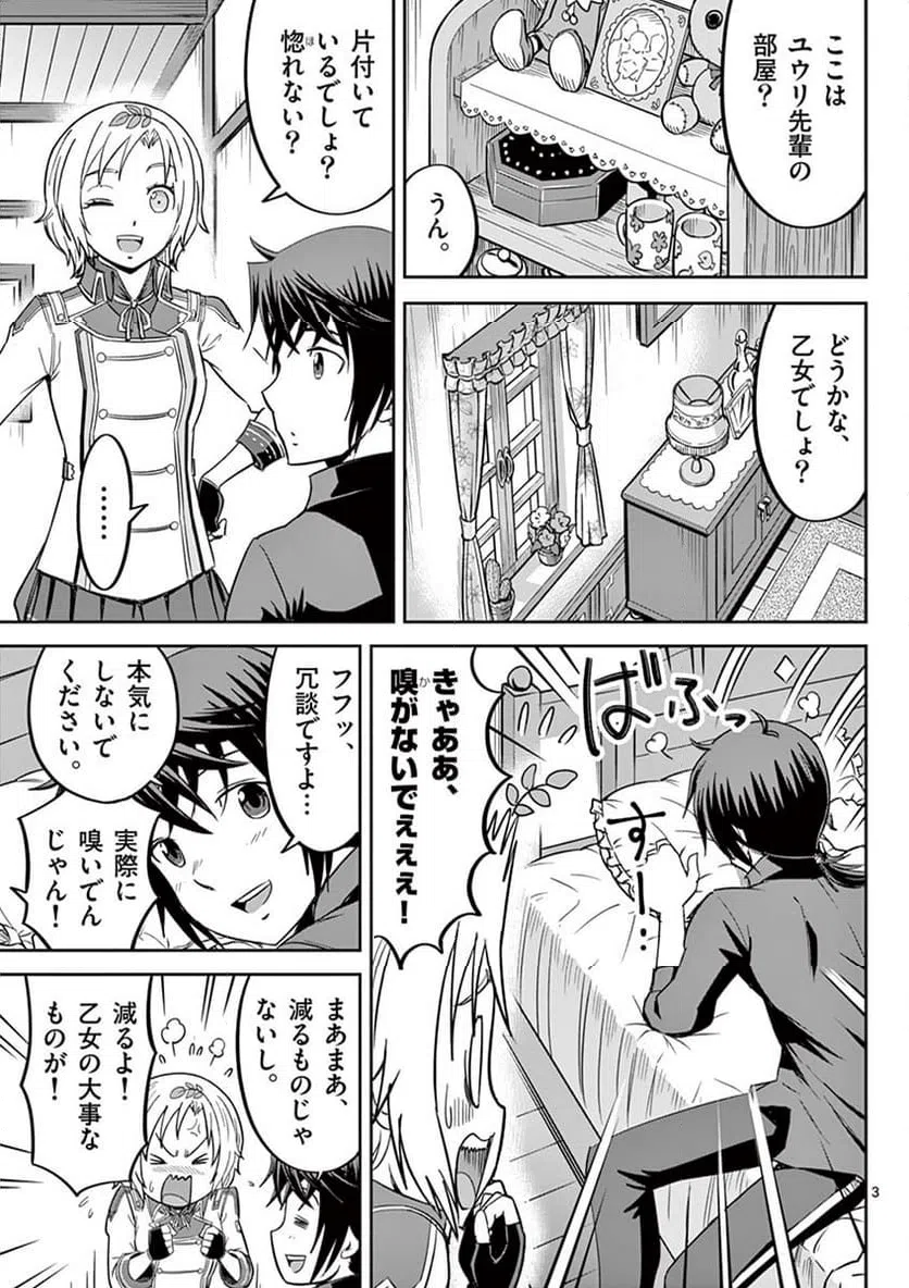 ページ 3 — 第13話