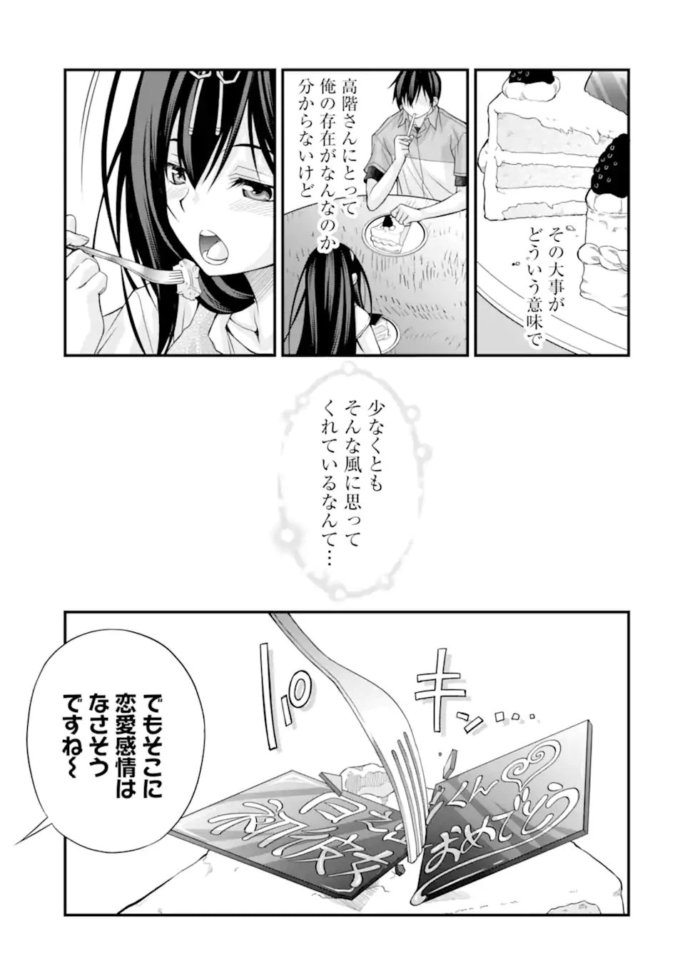 ページ 25 — 第12話