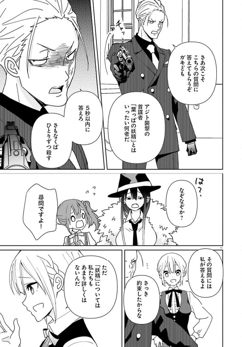 ページ 11 — 第14話
