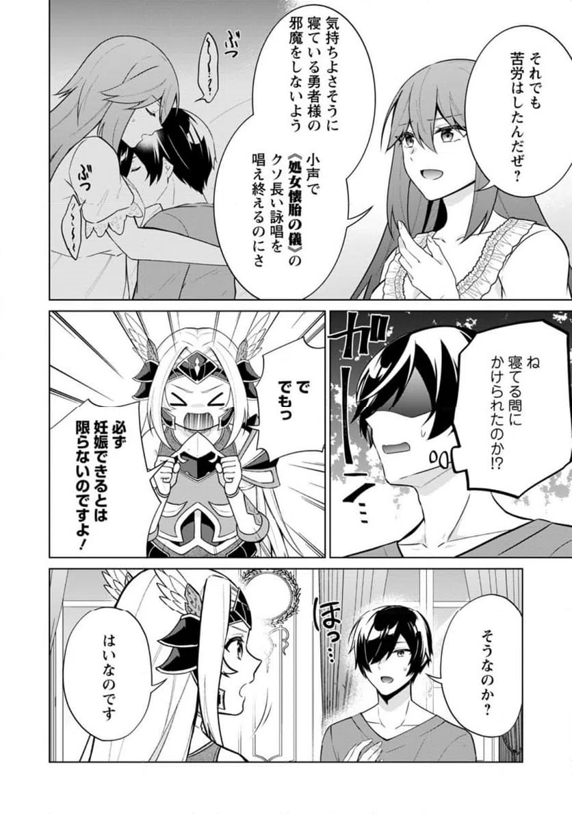 ページ 8 — 第64.3話