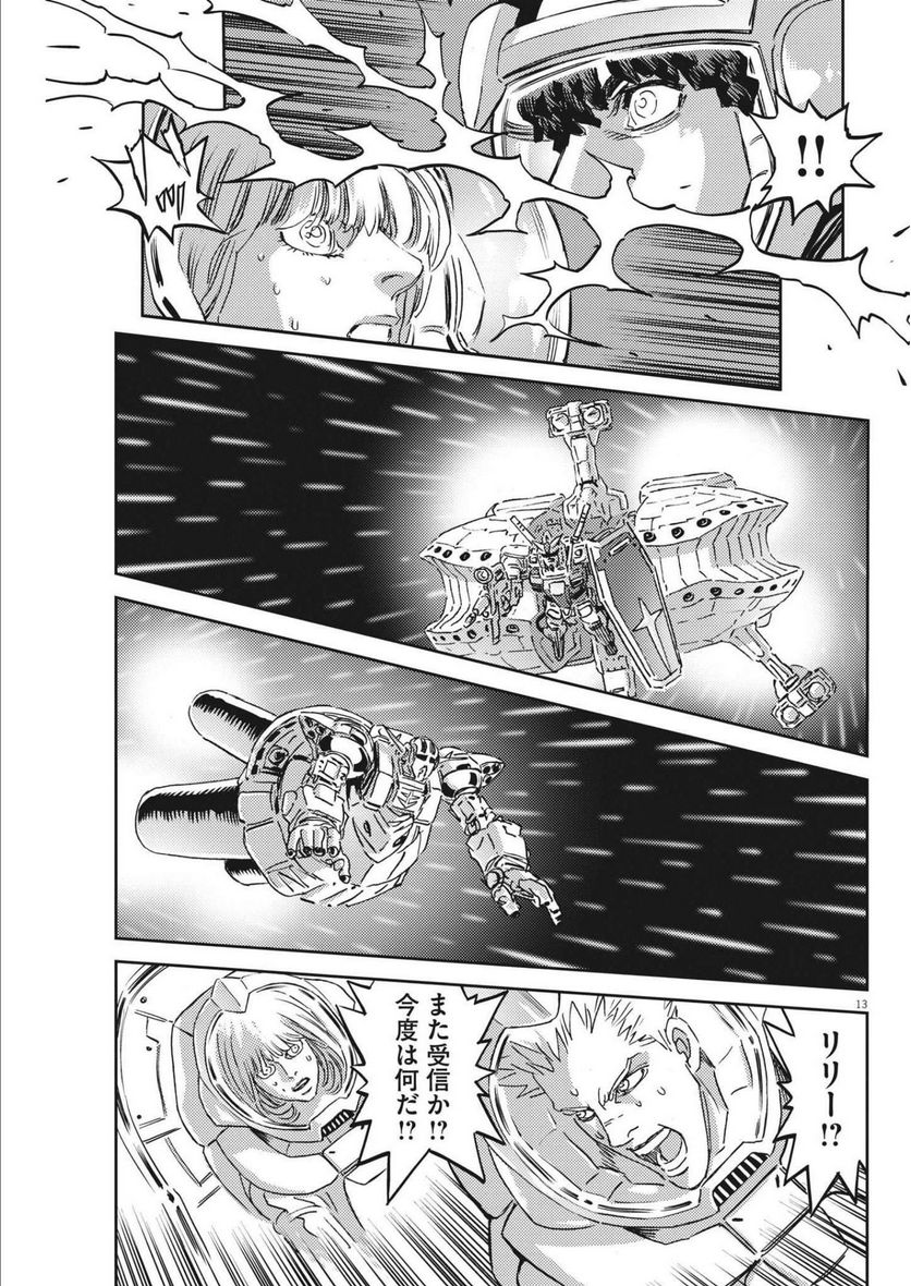 ページ 13 — 第179話