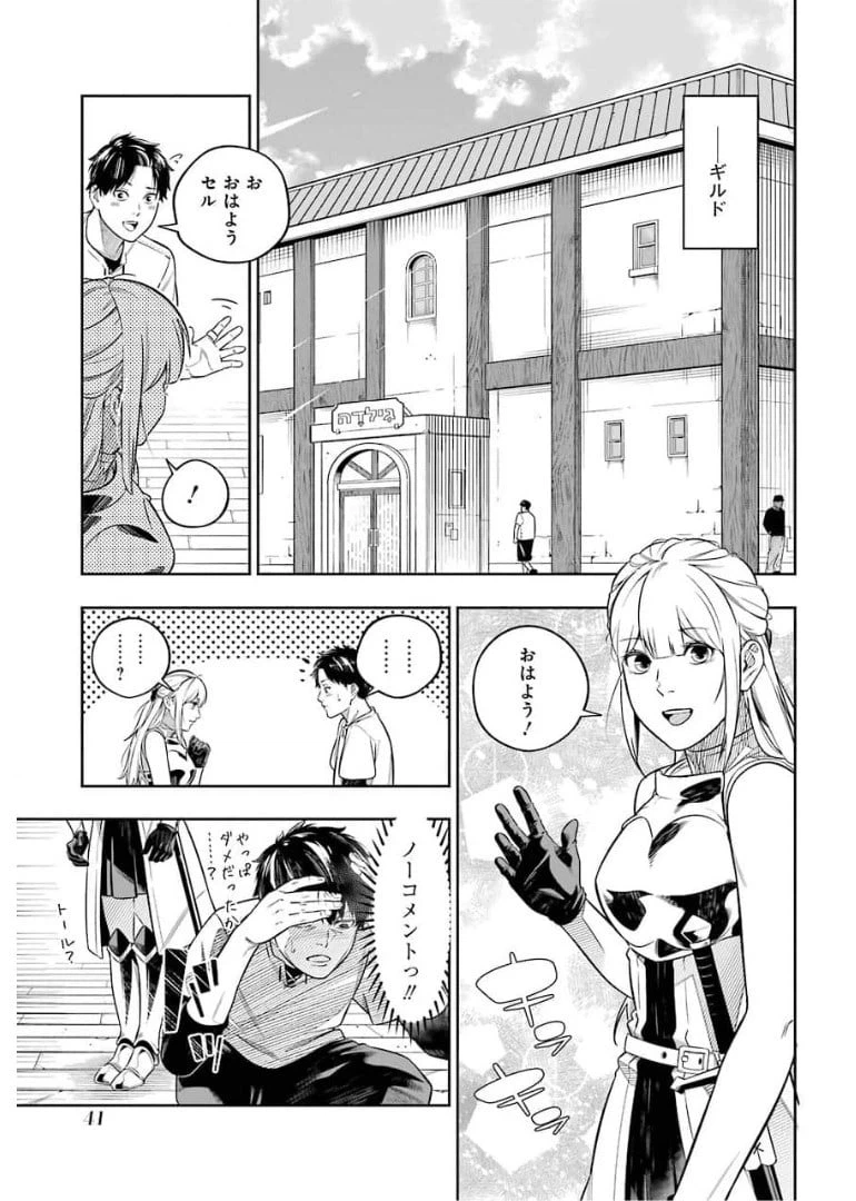 ページ 9 — 第9話