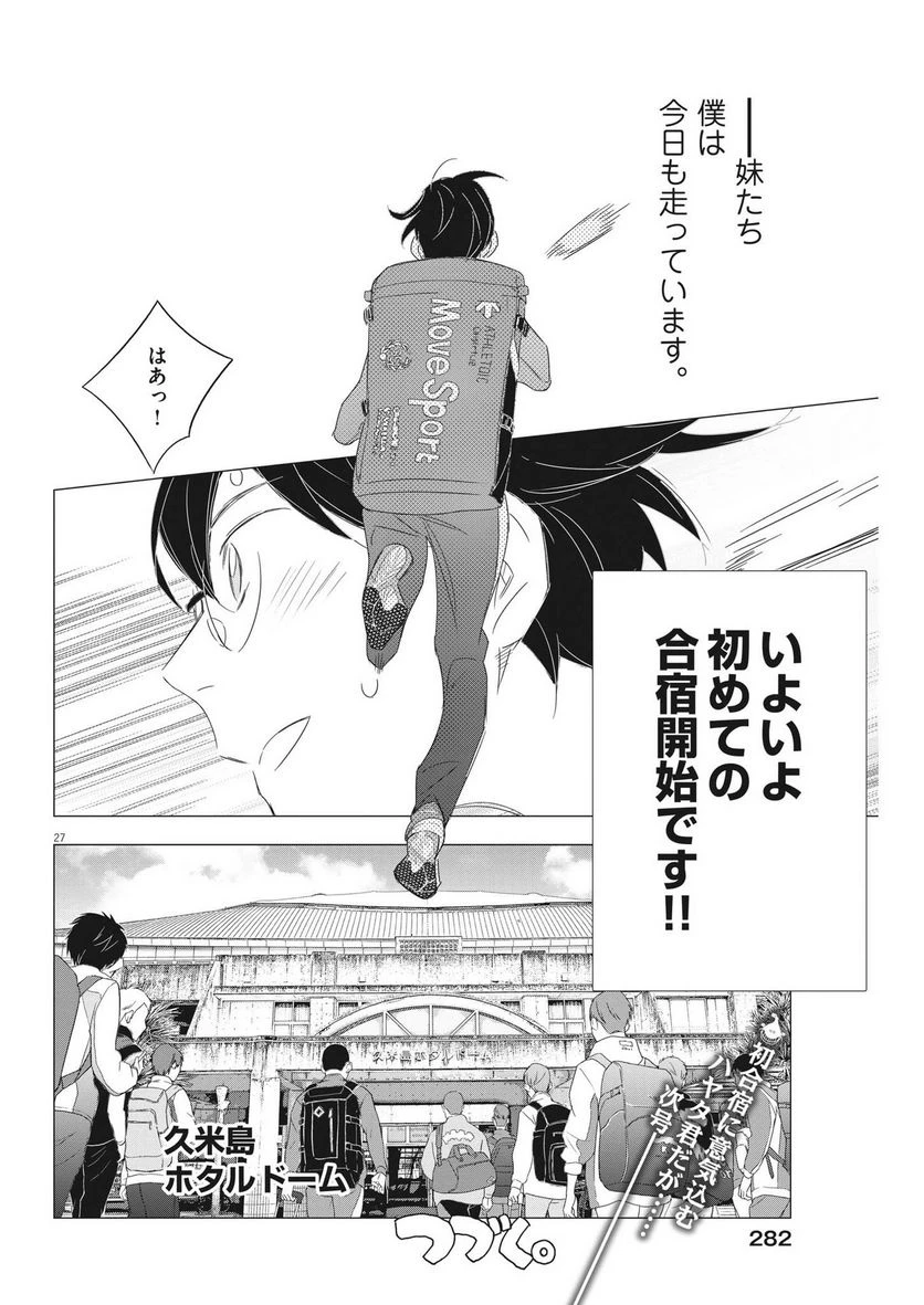 ページ 27 — 第15話