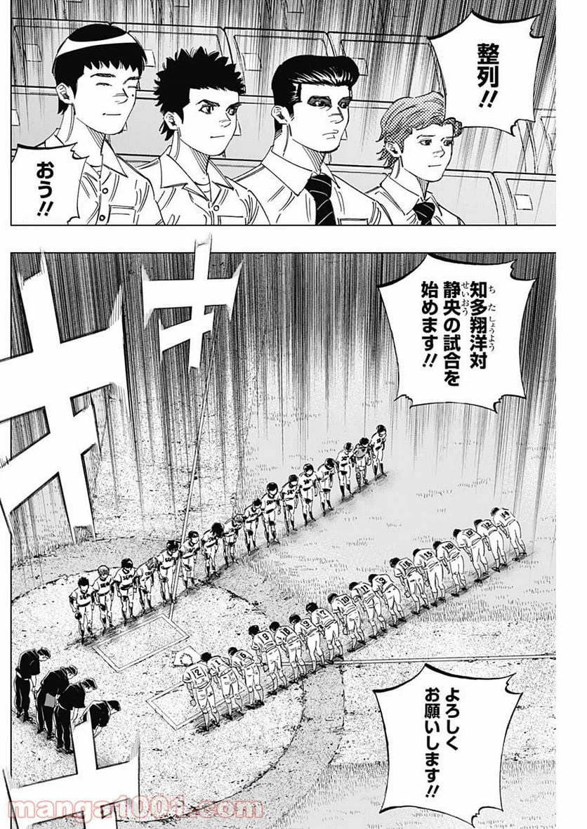 ページ 8 — 第267話