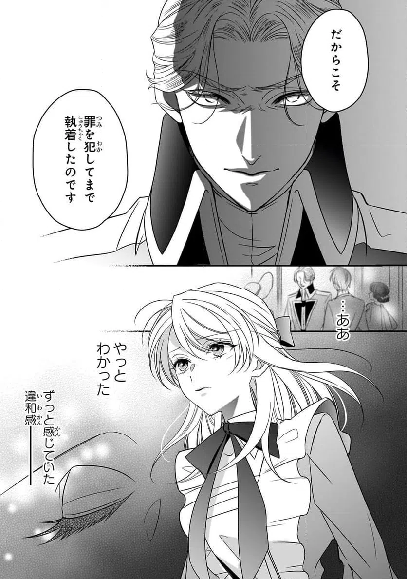 ページ 12 — 第38.2話